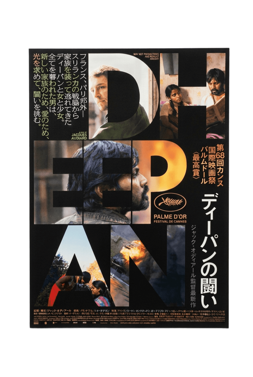 Affiche Dheepan 60 x 80 version japoanaise