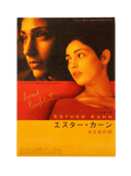 Affiche japonaise d'Esther Kahn 60 x 80 signé par Arnaud Desplechin