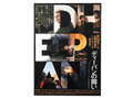 Affiche Dheepan 60 x 80 version japoanaise